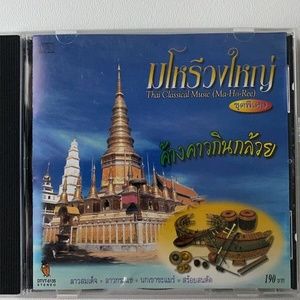 Thai Classical Music Ma-Ho-Ree CD DTVT-5135 Thailand Import 190